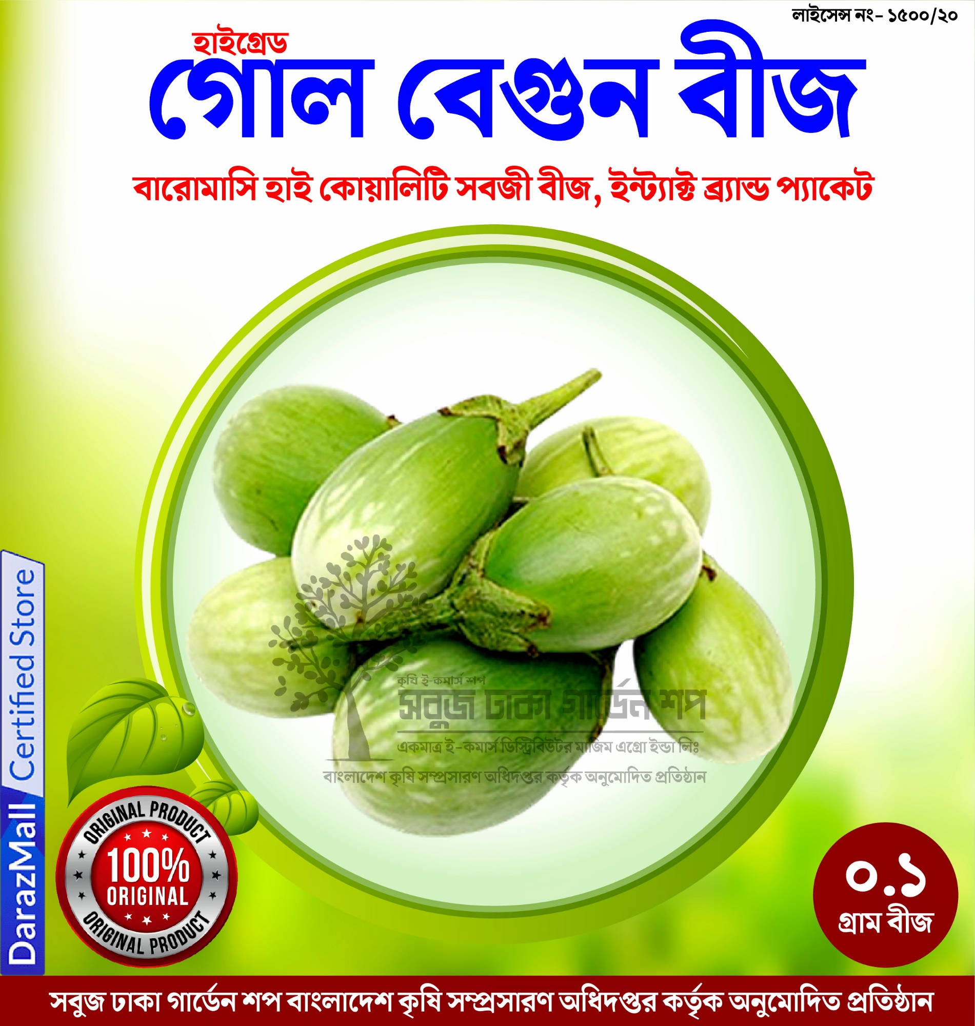 Picture of 【9.9 Deal】 Top Selling 6 Type Brinjal Seed Combo Pack - Total 100+ Seeds