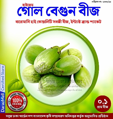 Picture of 【9.9 Deal】 Top Selling 6 Type Brinjal Seed Combo Pack - Total 100+ Seeds