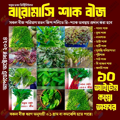 Picture of 10 Item Shak Seeds Combo Offer