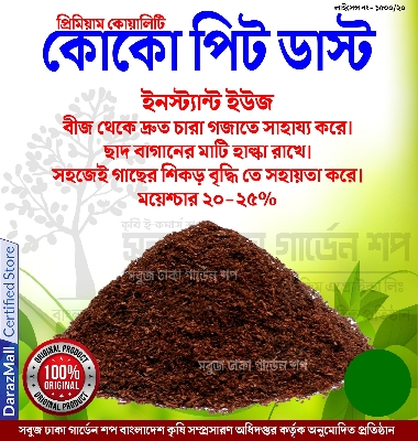 Picture of Trichoderma Coco Peat Dust 300gm Ideal For Seed Germination