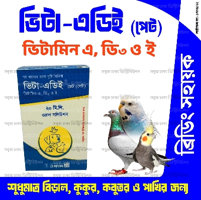Picture of Vita-ADE®  PET 20ml For Any Pet & Bird