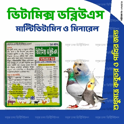 Picture of VITAMIX WS Vet 10gm Pack For Any Bird, Pigeon Multivitamin VITAMIN & MINERAL