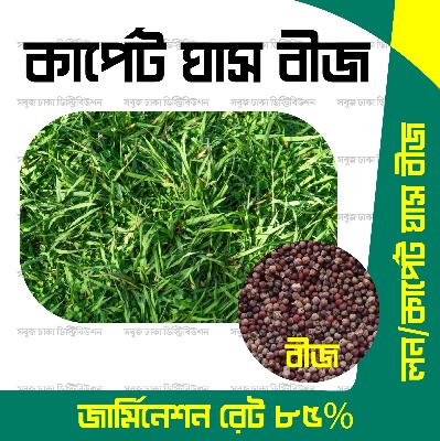 Picture of Imported Lawn Grass/ Carpet Grass Seeds (Re-Pack) Imported 2gm