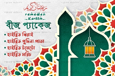 Picture of Ramadan Hybrid Seeds Offer All Season