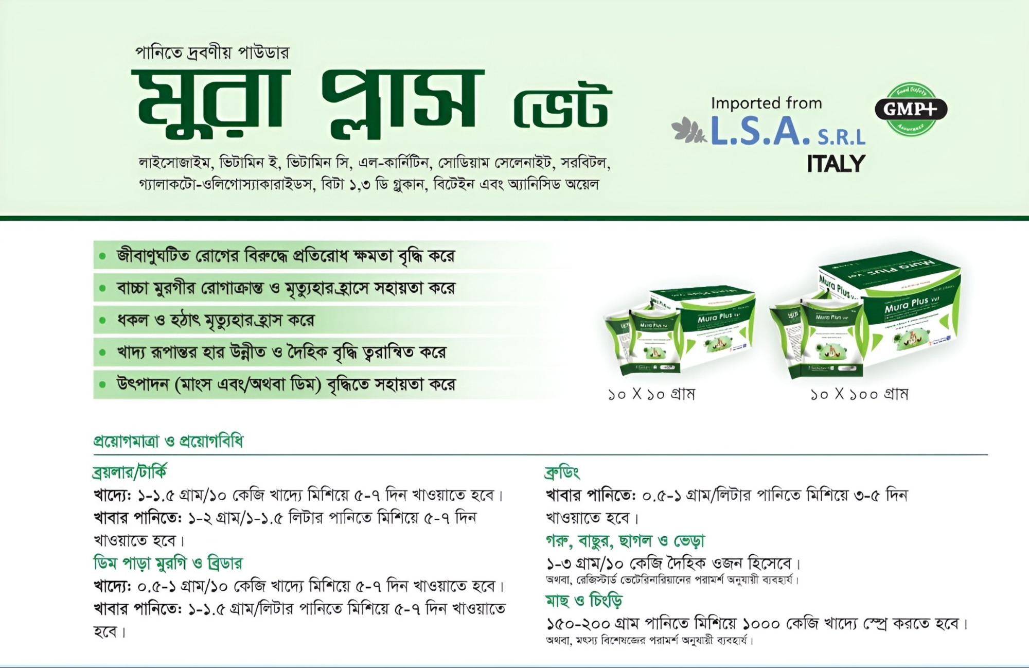 Picture of Mura Plus Vet (Enhances immunity against bacteria & viral diseases) 10gm