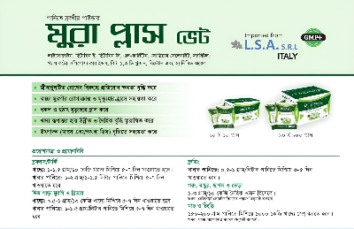 Picture of Mura Plus Vet (Enhances immunity against bacteria & viral diseases) 10gm