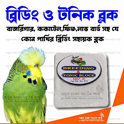 Picture of Big Size Breeding & Tonic Block (Birds Breeding block) 1pc Pack