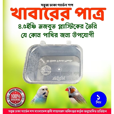 Picture of Birds Food Pot (1 Pc)- 250 ml