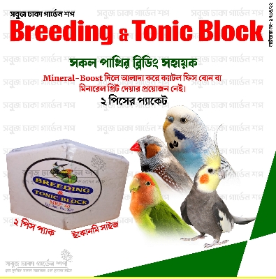 Picture of Small Size Breeding & Tonic Block (Birds Breeding block) 2pc Pack