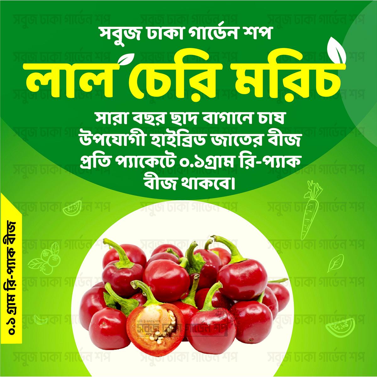 Picture of Red Cherry Chilli Seeds Hybrid 0.1gm Re-Pack