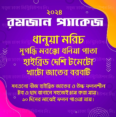 Picture of Ramadan Seeds Package 4 Items Combo