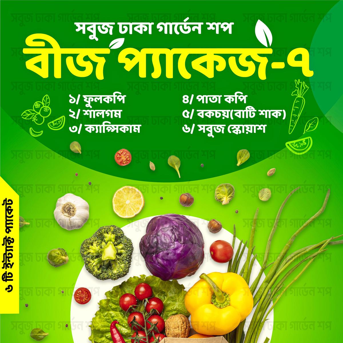 Picture of SP-7 All Season Seeds Package 6 Items Intact Pack