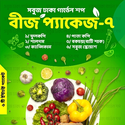 Picture of SP-7 All Season Seeds Package 6 Items Intact Pack