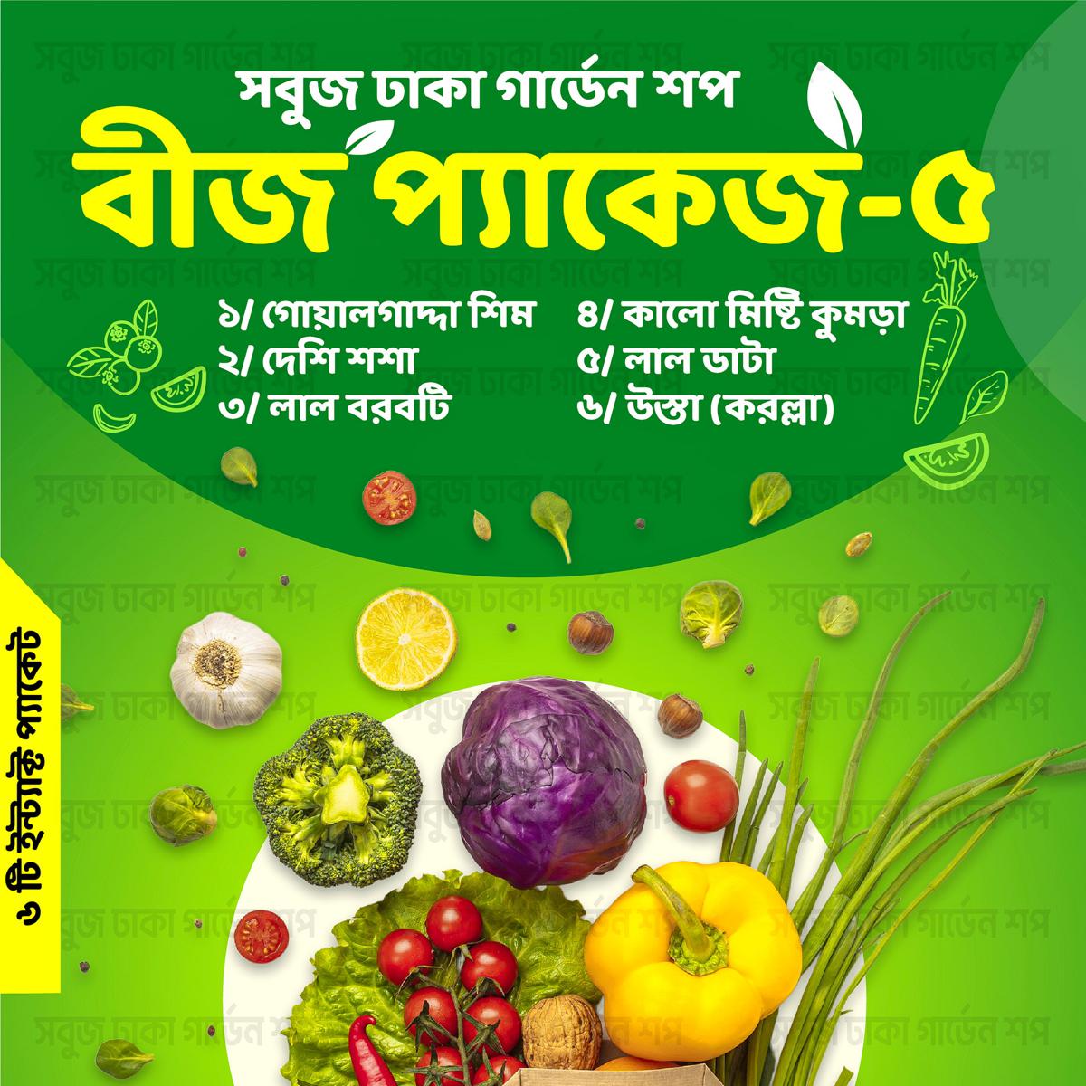 Picture of SP-5 All Season Seeds Package 6 Items Intact Pack 008