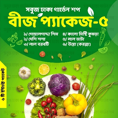 Picture of SP-5 All Season Seeds Package 6 Items Intact Pack 008