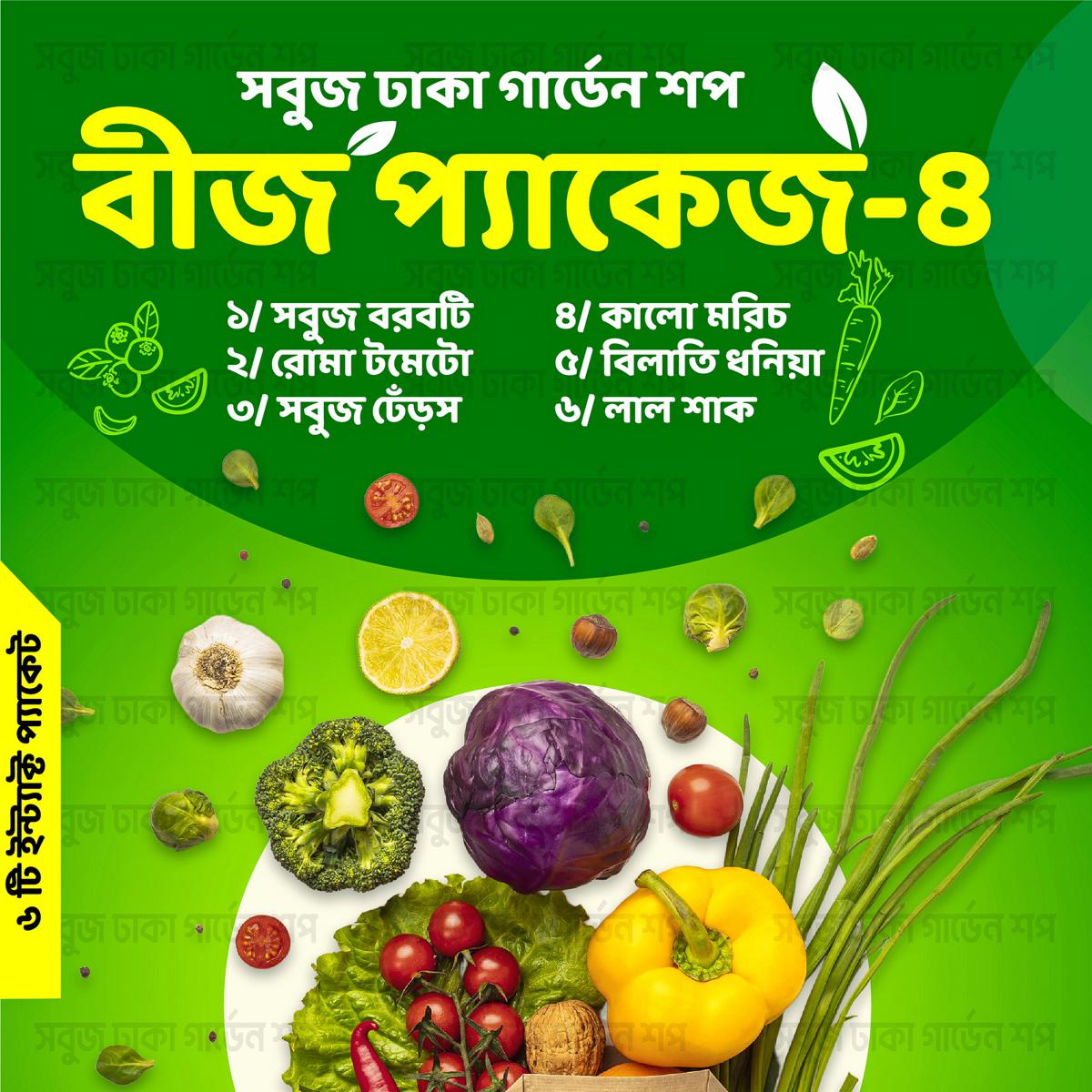 Picture of SP-4 All Season Seeds Package 6 Items Intact Pack 009