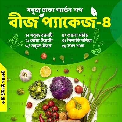 Picture of SP-4 All Season Seeds Package 6 Items Intact Pack 009