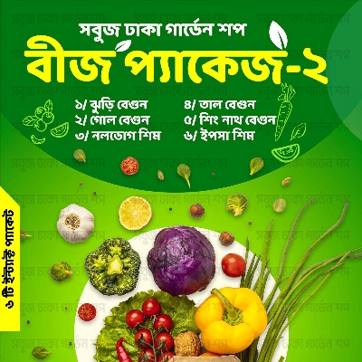 Picture of SP-2 All Season Seeds Package 6 Items Intact Pack