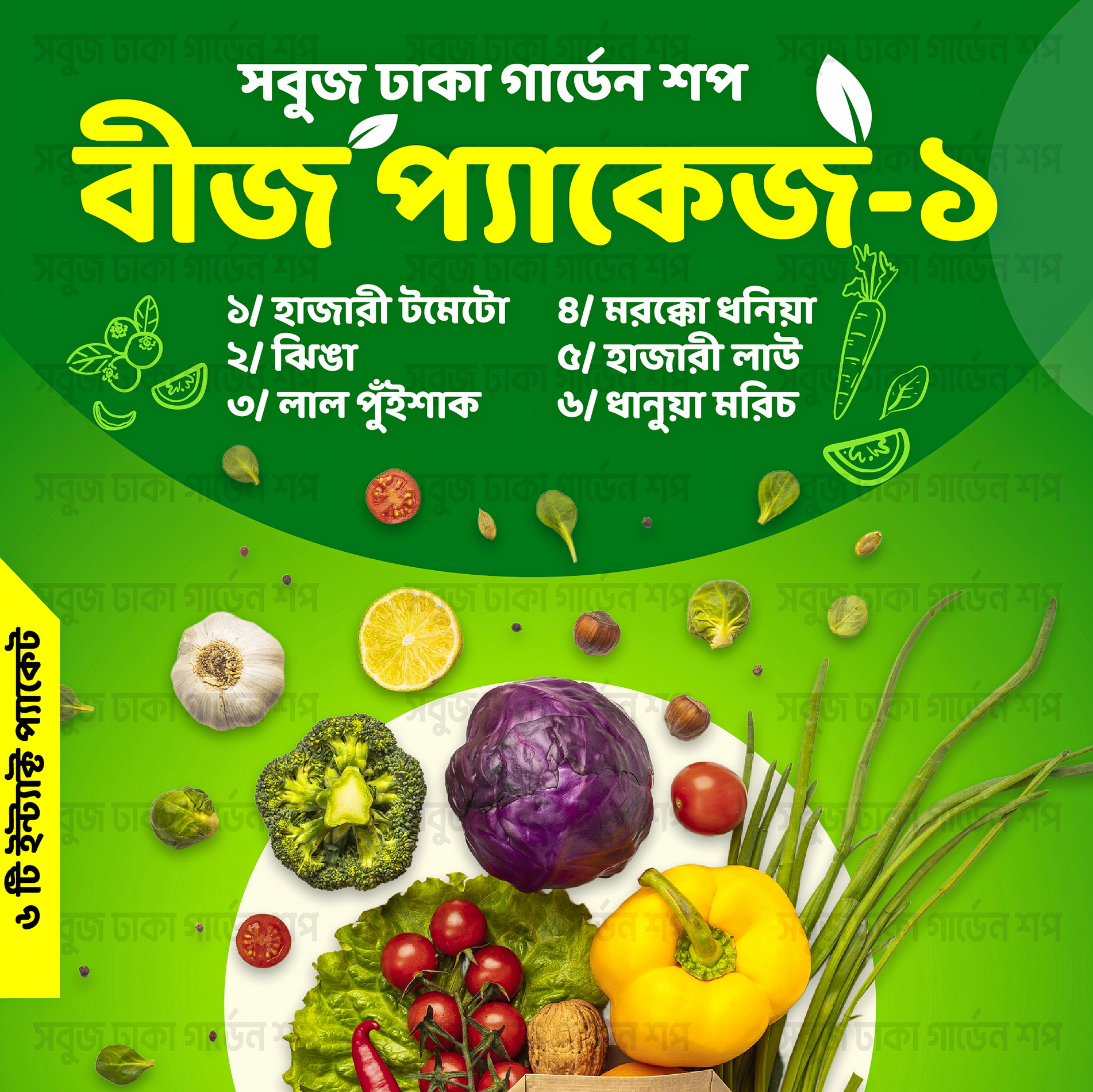 Picture of SP-1 All Season Seeds Package 6 Items Intact Pack