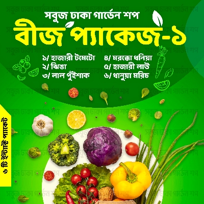 Picture of SP-1 All Season Seeds Package 6 Items Intact Pack