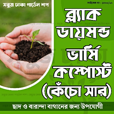 Picture of Trichoderma Vermi Compost Fertilizer 1kg Bag