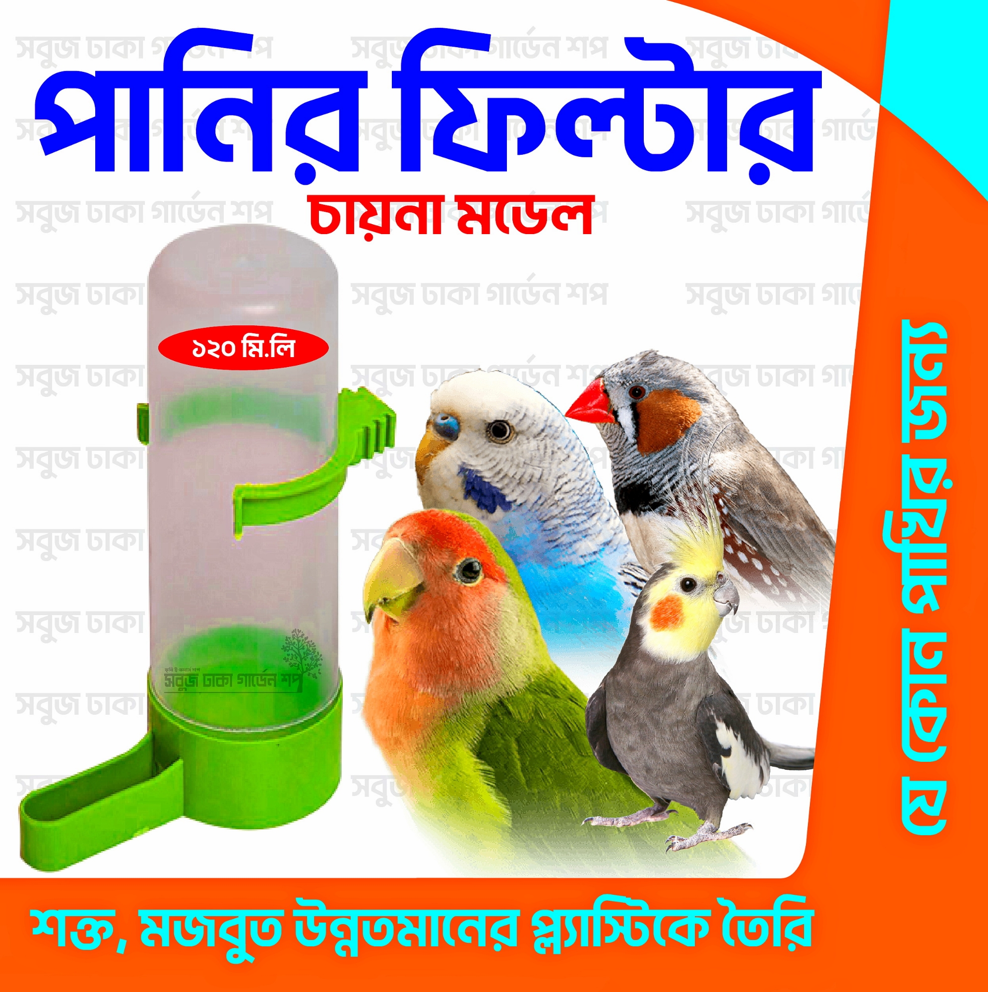 Picture of Mixed Color Bird's Water Filter 1pcs 120 ml