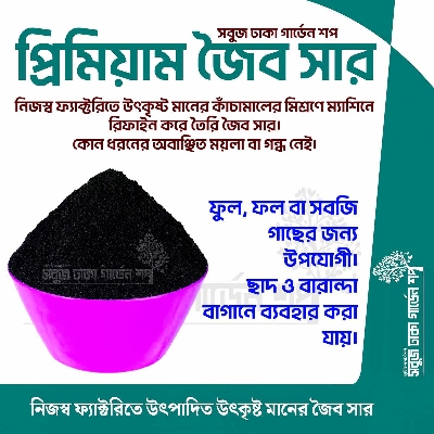 Picture of Compost Joibo Shar (Half kg) Re-Pack Fertilizer for all plants