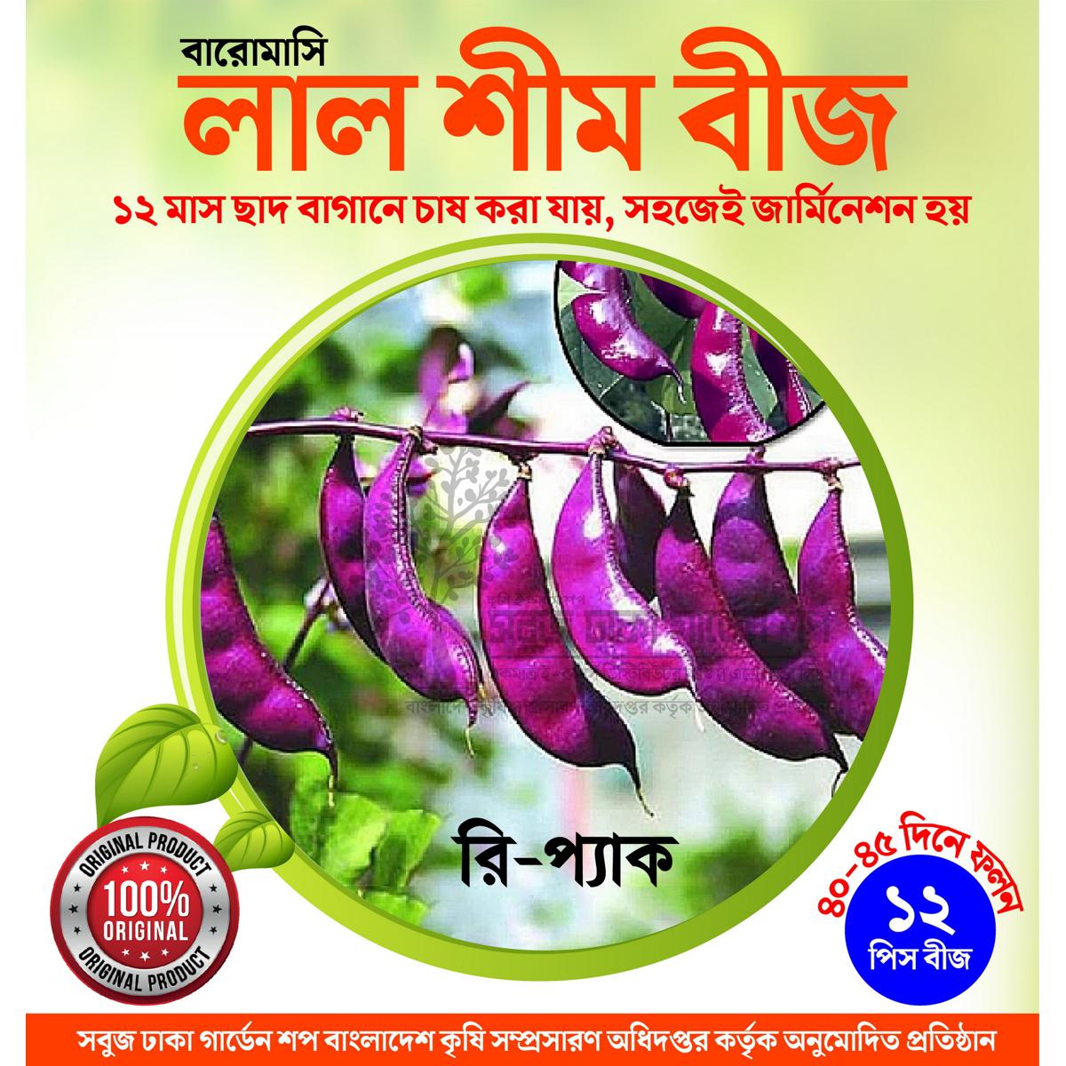 Picture of All Season Red Shim Seeds 12pcs Re-Pack