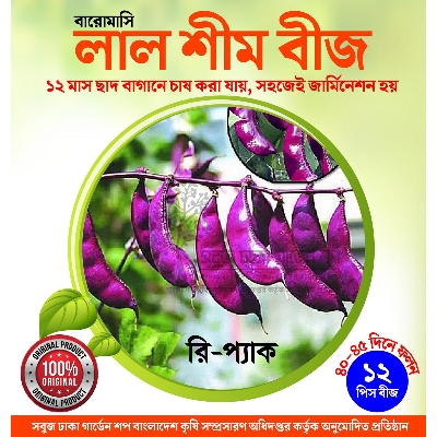 Picture of All Season Red Shim Seeds 12pcs Re-Pack