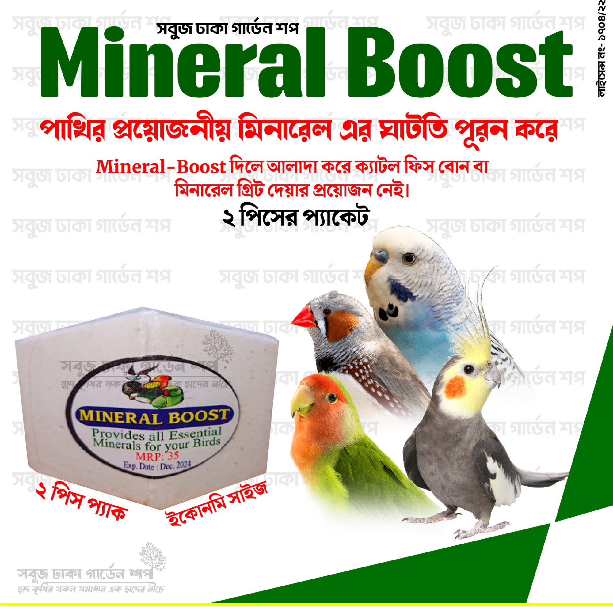 Picture of Calci Boost (Birds Calcium & Mineral block) 2pc