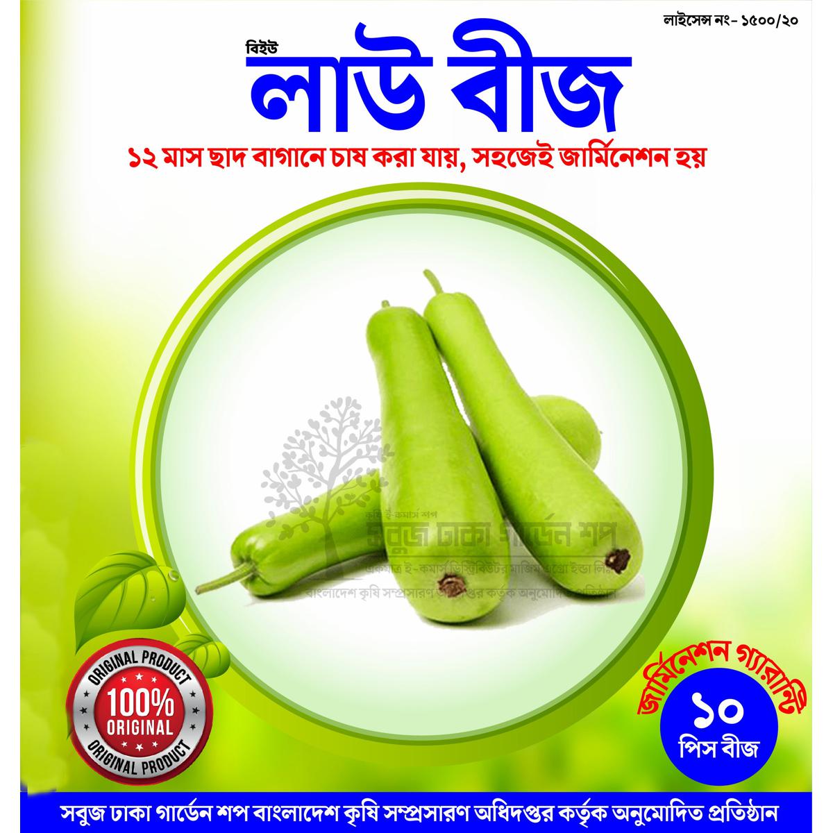 Picture of Deshi Lau (Bottle Gourd ) - 10 Seeds Re-Pack