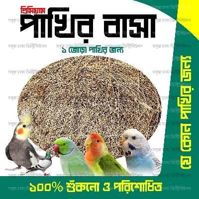 Picture of Comfortable Nest Building Materials for Birds (Sterilized & Washed) Pakhir Basha For 1 Pair Bird