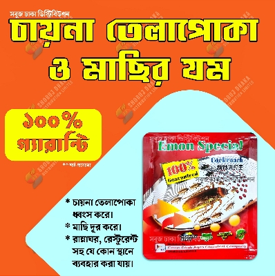 Picture of Cockroach & Flies Killer (মাছির ও তেলাপোকার জন্য ১০০% গ্যারান্টি) 1pc