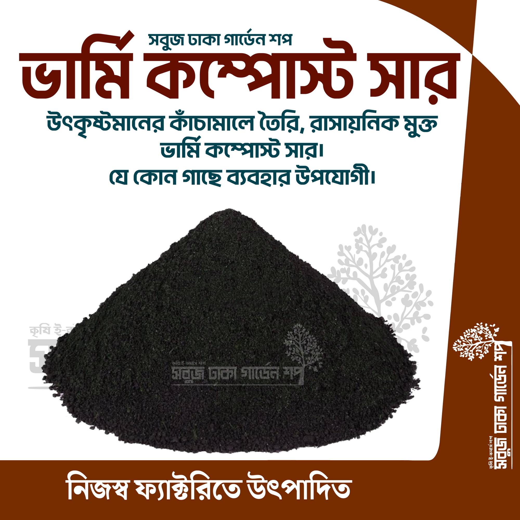 Picture of Re-Pack ACI Vermi Compost Fertilizer 1kg Pack