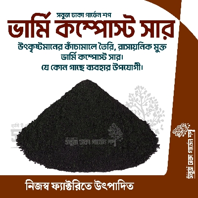 Picture of Re-Pack ACI Vermi Compost Fertilizer 1kg Pack