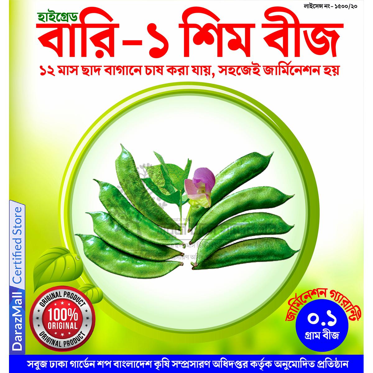 Picture of BARI-1 Shim Seeds 0.1gm