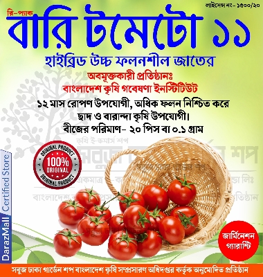 Picture of Hybrid BARI-11 Tomato Seeds Re-Pack 1gm