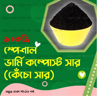 Picture of Vermicompost Fertilizer 1kg Pack