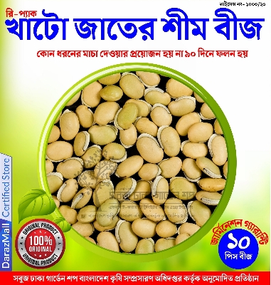 Picture of Dwarf Bean Seeds 10pcs