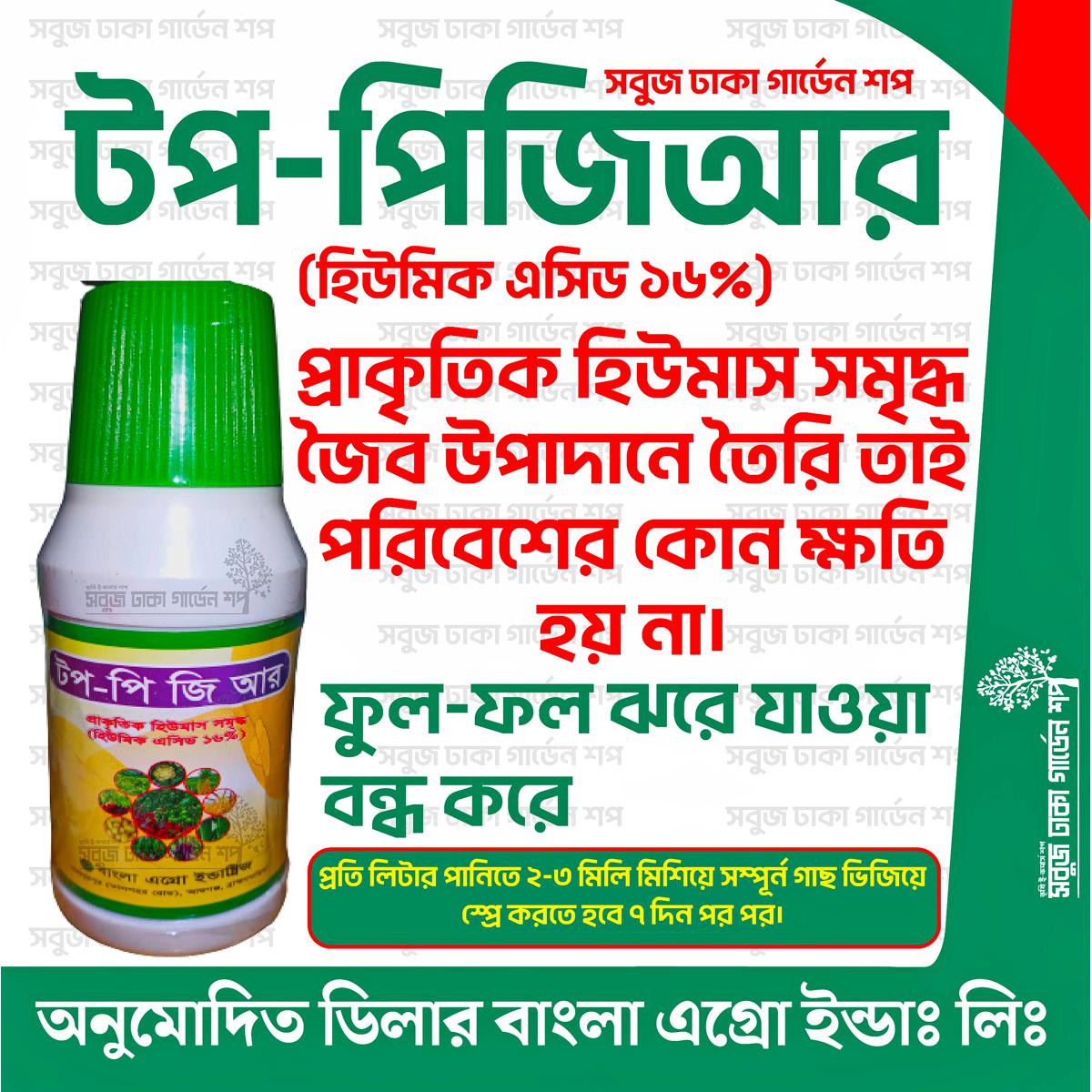 Picture of Plant Growth Hormone with Natural Organic Humus 16% (100ml) For Any Plant (PGR)