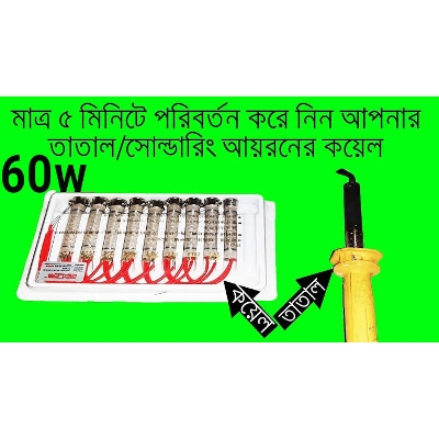 Picture of Soldering Iron Coil 40w / 60w 1pice