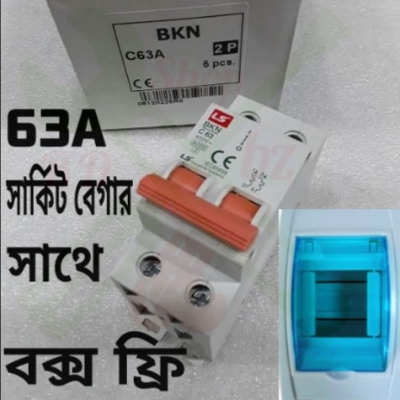 Picture of Double Circuit Breaker DP C63 box free