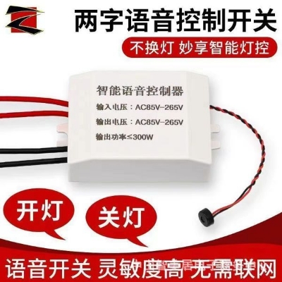 Picture of Smart voice switch modified lamp offline wireless on-off controller lamp modified balcony bedroom lamp living room lamp