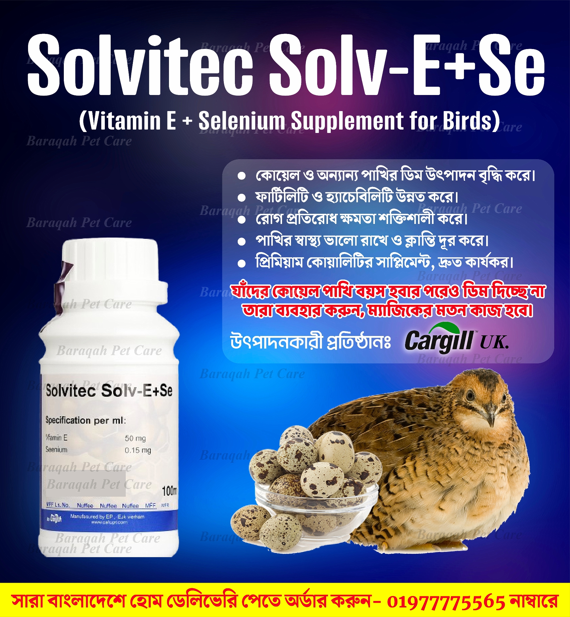 Solvitec Solv-E+Se (Vitamin E + Selenium Supplement for Birds) 100ml