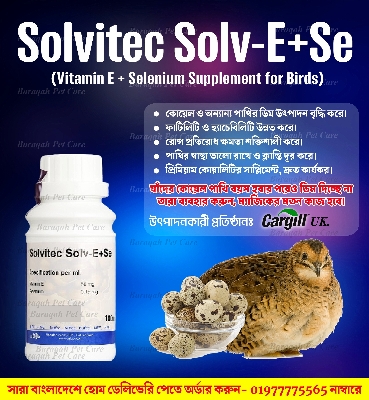 Solvitec Solv-E+Se (Vitamin E + Selenium Supplement for Birds) 100ml