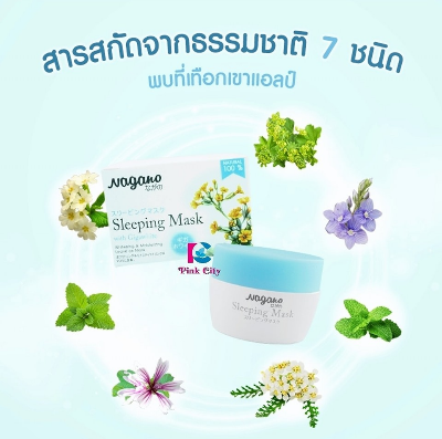Picture of Nagano Sleeping Mask Cream-30gm