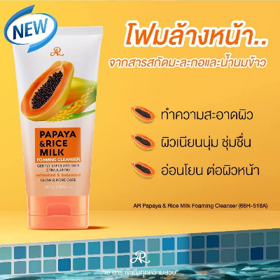 Picture of Papaya and Rice milk foaming face wash-150 Ml