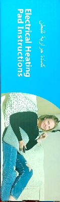 Picture of Electrical Heating pad Instructions