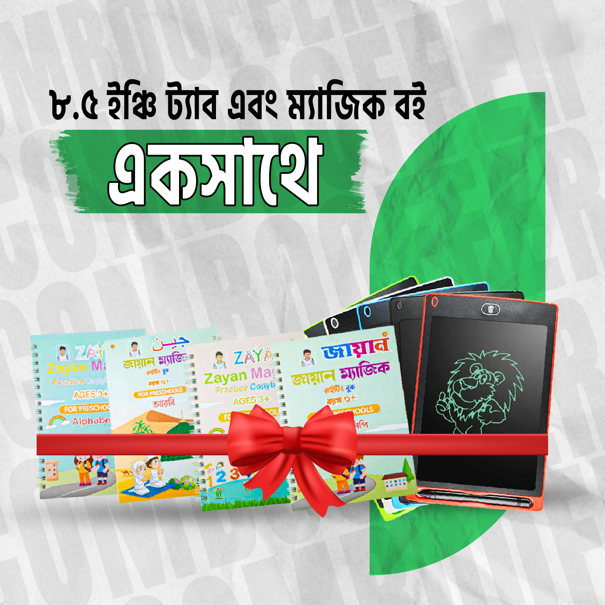 Picture of 4 PCS Set Magic Practice Book with 8.5 inch lcd writing Tab gift pack