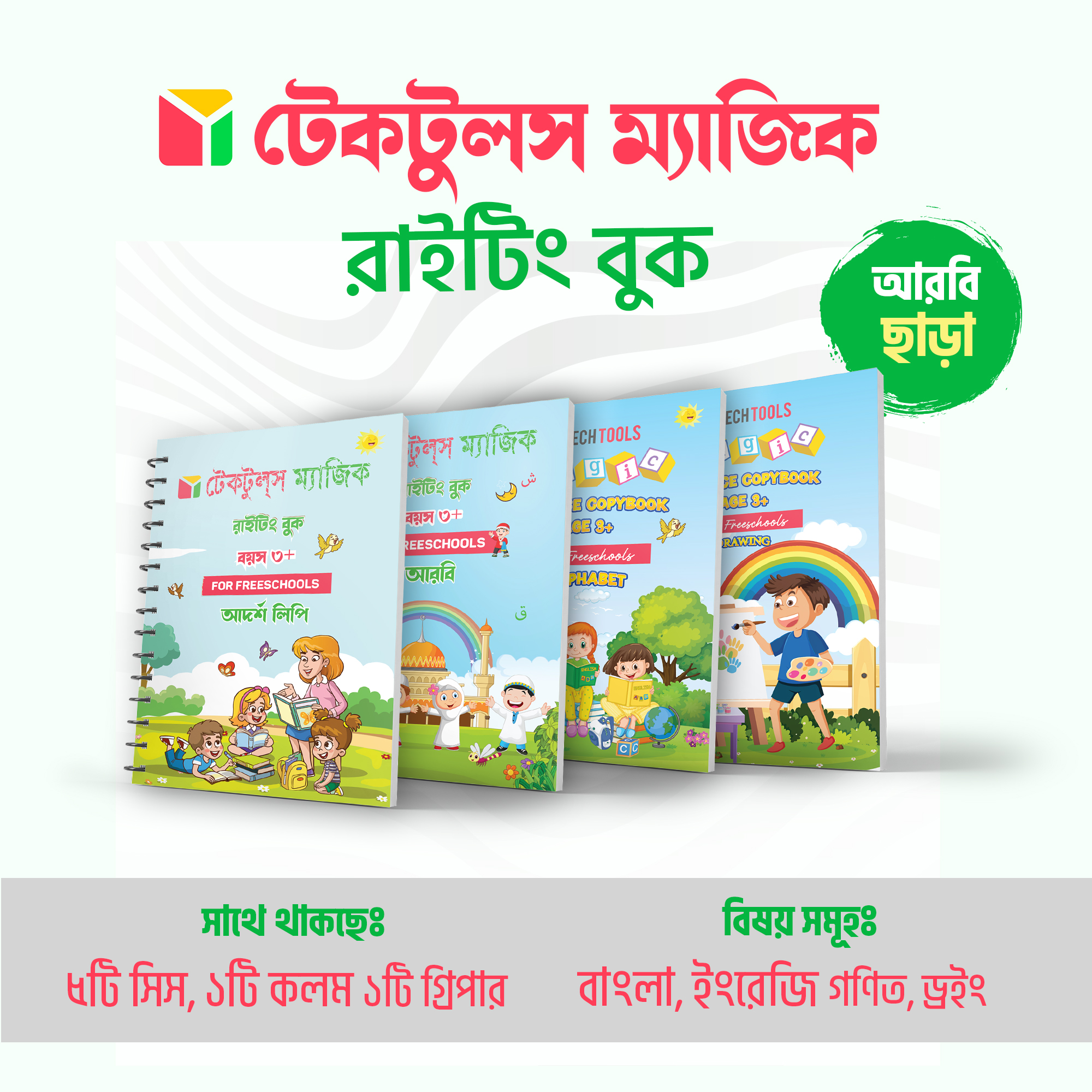 Picture of Magic Practice Book 4 PCS Set  For Kids Handwriting 1 Pen, 5 sis and a gripper - without arbi